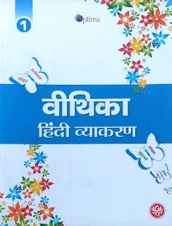 Amazon.in: Buy Optima Bithika Hindi Vyakaran Class 1 by G Ram Books Pvt ...