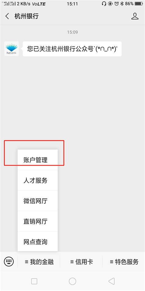 杭州银行公众号怎查余额- 本地宝