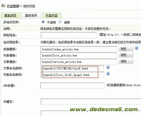 织梦CMS站点文档存放路径url优化设置-dedecms教程-网页制作大宝库