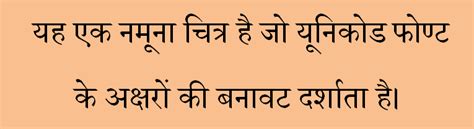 10 Good looking Hindi Unicode fonts.