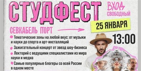 СтудФест в "Севкабеле" 25 января 2023: программа и участники