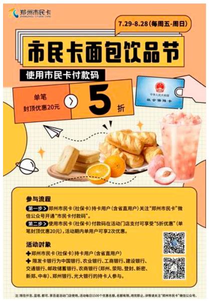 面包、饮品5折！200＋线下门店可享！郑州社保市民卡优惠活动开始了-联合报业网