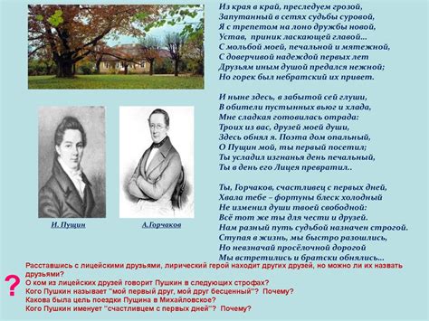 Анализ стихотворения А.С. Пушкина «19 октября» (1825 г.) - online ...