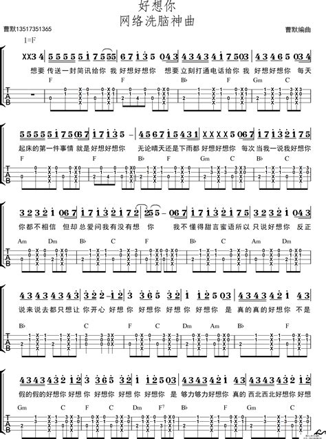 好想你（尤克里里）吉他谱图片格式六线谱_吉他谱_中国乐谱网
