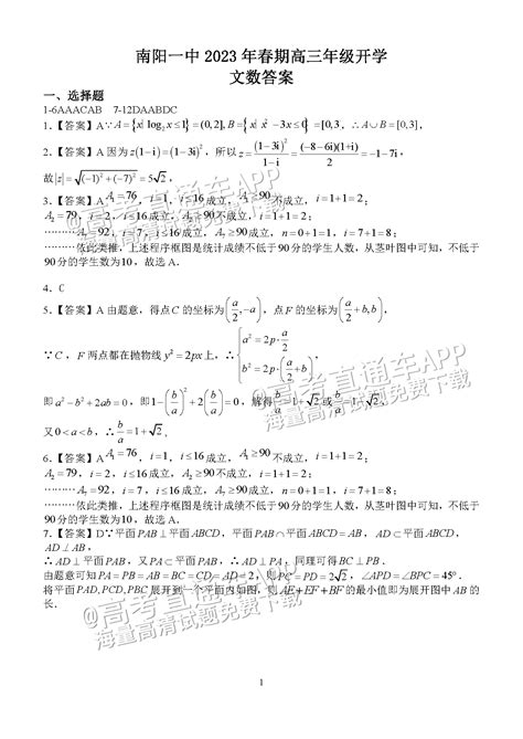 2023南阳一中高三下学期开学考试文数试题及参考答案-高考直通车