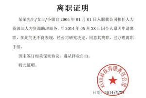 黑白简约公司员工离职证明书离职申请word模板下载 - 觅知网