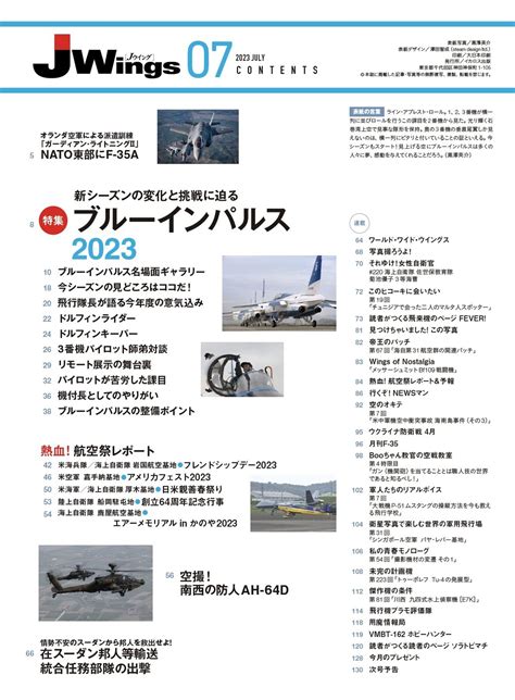 J Wings July 2023 Japanese Magazine Military JASDF | Ubuy India