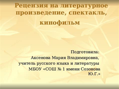 Презентация "Рецензия, 9 класс"