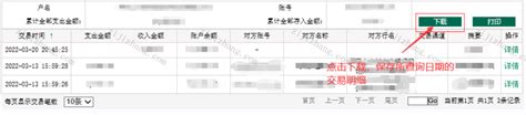 如何导出云南省农村信用社联合社明细文件（Excel文件）— 图文教程 - 自记账