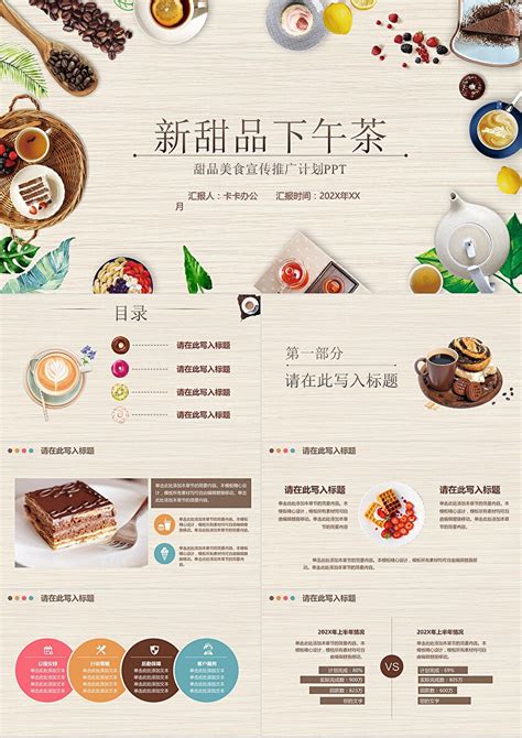 简约淡雅小清新甜品美食宣传推广计划PPT-卡卡办公