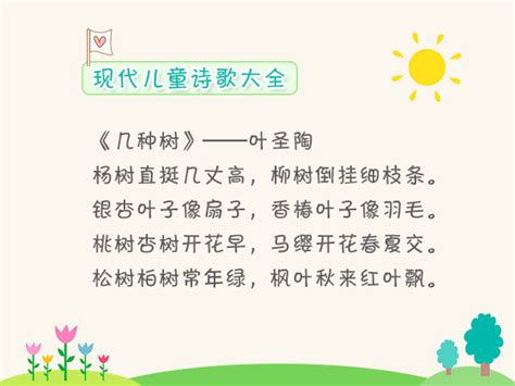 儿童诗歌 | PDF