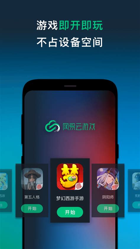 网易云游戏app下载-网易云游戏app免费下载-捌零下载