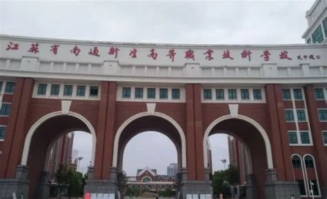 江苏省南通技师学院师资怎么样、公办还是民办、电话|中专网