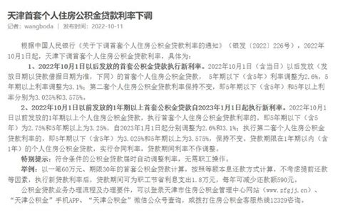 天津市首套商业性个人住房贷款利率再度下调_房家网