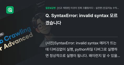 Syntax Error Invalid Syntax 的图像结果