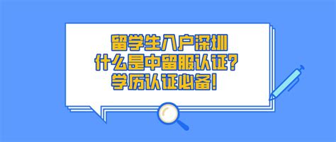 关于深圳留学人才引进政策补贴深户的信息 - 千程深户网