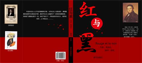 红与黑书籍封面|平面|书装/画册|长鼻子妖精 - 原创作品 - 站酷 (ZCOOL)