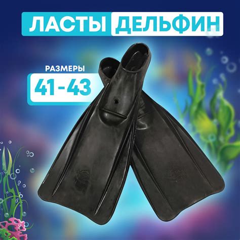 Ласты Альфапластик Спорт Для плавания - купить с доставкой по выгодным ...