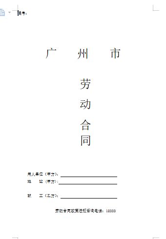 2020年广州市劳动合同模板（最新）免费下载丨蚂蚁HR博客