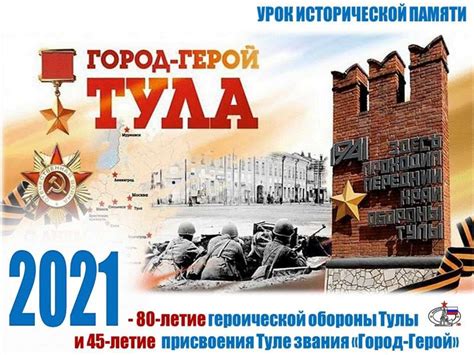 Урок исторической памяти. Город-герой Тула - презентация онлайн