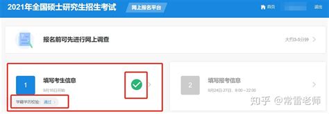 考研报名完整步骤：填写考生信息+报考信息！各种问题解答 - 知乎
