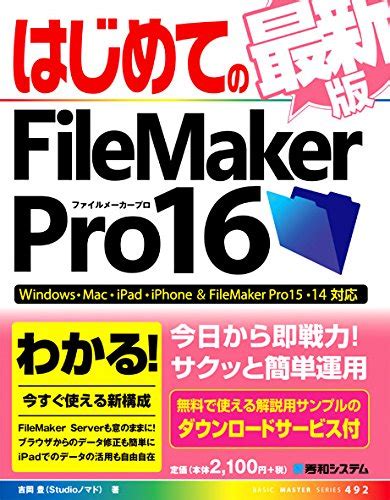 FileMaker Pro 16 Tutorial 的图像结果
