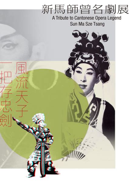 Cantonese Opera Legend | Sun Ma Sze Tsang