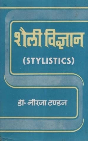 Stylistics (An Old and Rare Book) Books Online at Low Prices in India ...
