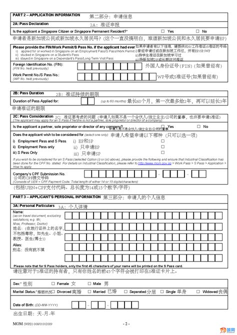 新加坡工作签证form 8 的填写样本？_百度知道