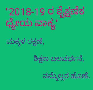 Academic educational Motto of 2018-19 year. | KSGE