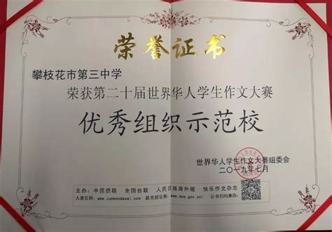 喜报！我校在第二十届世界华人学生作文大赛中喜获佳绩！_参赛