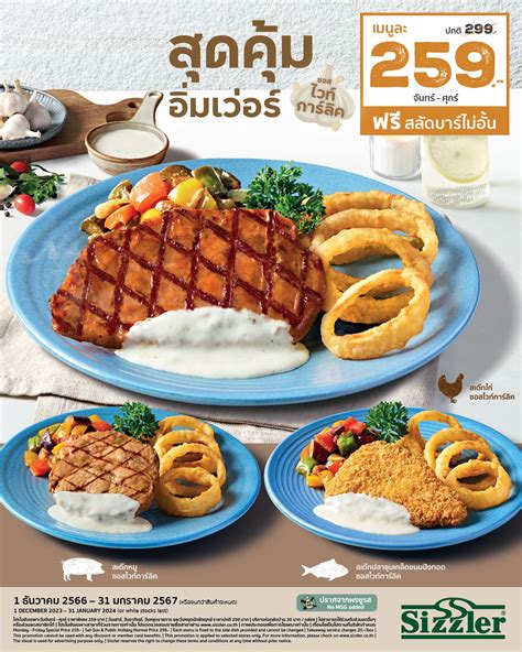 Sizzler :: Great Steaks, Seafood and Salad