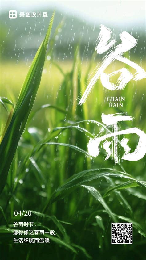 淡雅谷雨时节手机二十四节气谷雨ui海报图片下载 - 觅知网