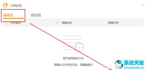 怎么用火绒软件里卸载别的软件-火绒安全卸载其它软件操作教程-系统屋