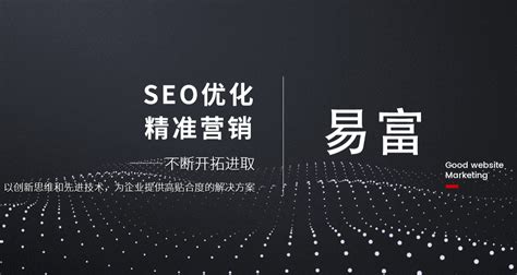 搜索营销推广-温州易富信息技术有限公司