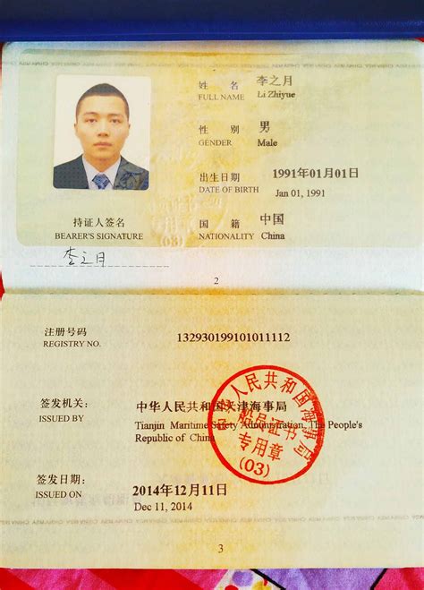 中华人民共和国海船船员健康证书