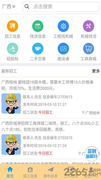 闲猫招工软件下载-闲猫招工app下载v1.4 安卓版-2265安卓网