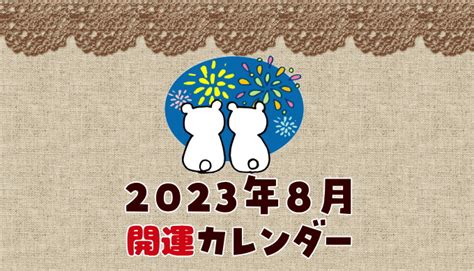 2023年の祝日 : 曜日のめぐり合わせ悪くちょっと損した気分？ | nippon.com