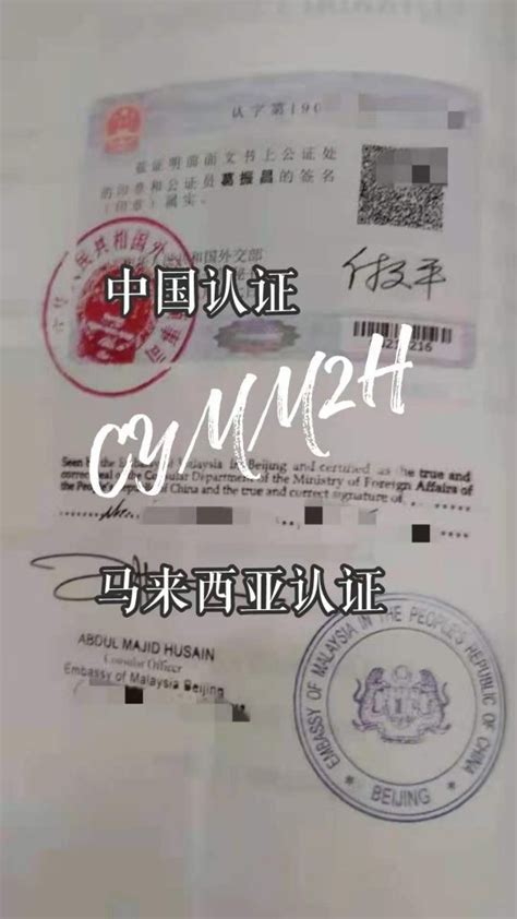 刘先生办理毕业证书公证双认证-125公证认证