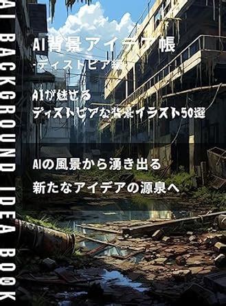 AI Haikei Aidea-cho dystopia-hen AI ga miseru dystopia fu haikei ...