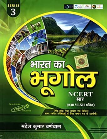 BHARAT KA BHUGOL | Geography of India | HINDI LANGUAGE | NCERT SAR ...