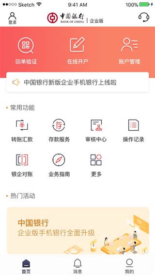 中国银行企业网银下载安装-中国银行企业网银app下载 v4.0.8安卓版-当快软件园