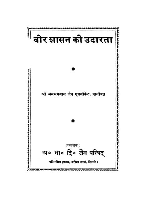 वीर शासन की उदारता | Hindi Book | Vir Shasan Ki Udarata - ePustakalay