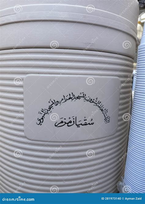Mecca Saudi Arabia - Zamzam or Zam-zam Water Barrels - Zam Zam Inside ...