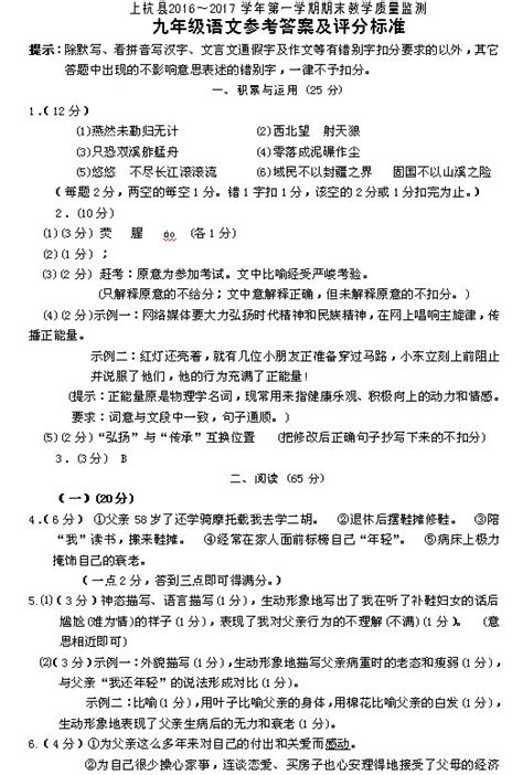 2017福建龙岩上杭九年级上语文期末试题答案（图片版）_初三语文_中考网