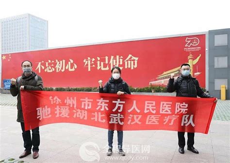 逆行的身影向前--徐州首批心理援助医疗队昨日出征武汉 - 全程导医网