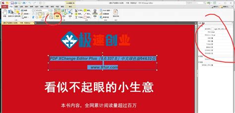 PDF电子书编辑查看软件#PDF XChange Editor Plus「8.0.337.0」中文绿色版64&32位_极速创业