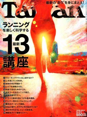 Tarzan（ターザン） No.613 (2012年10月11日発売) | Fujisan.co.jpの雑誌・定期購読