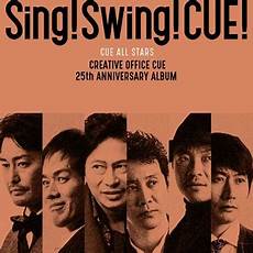 sing swing sing swing cue cue all hmv books sing swing sing swing cue cue all hmv books