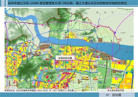 台州市椒江分区JJZ080规划管理单元海门河以南、通江大道以东区块控制性详细规划修改必要性公示